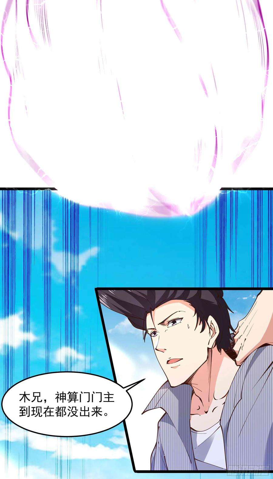 重生都市天尊256话 配合进攻