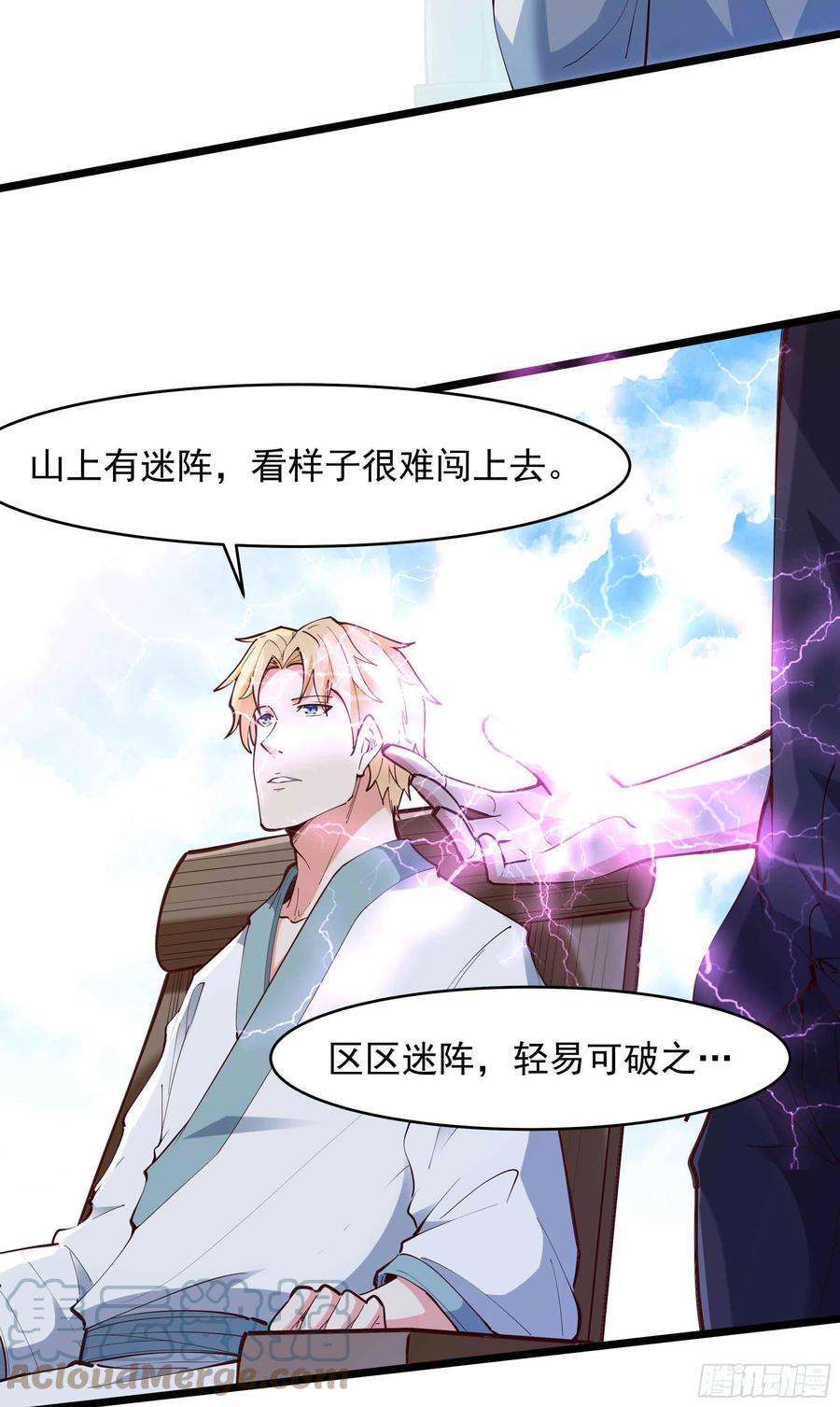 重生都市天尊257话 召唤神兽