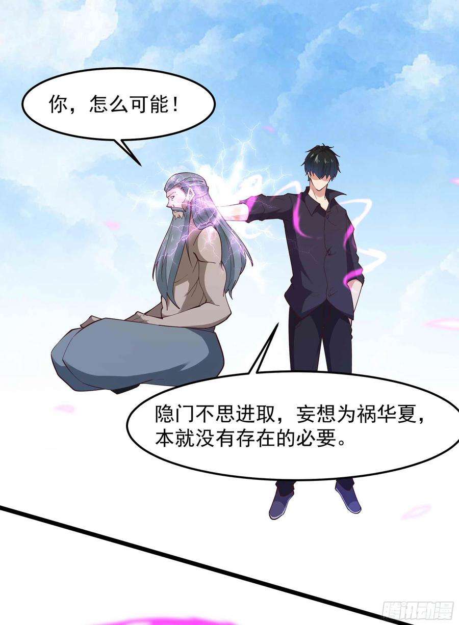 重生都市天尊259话 浩然降临