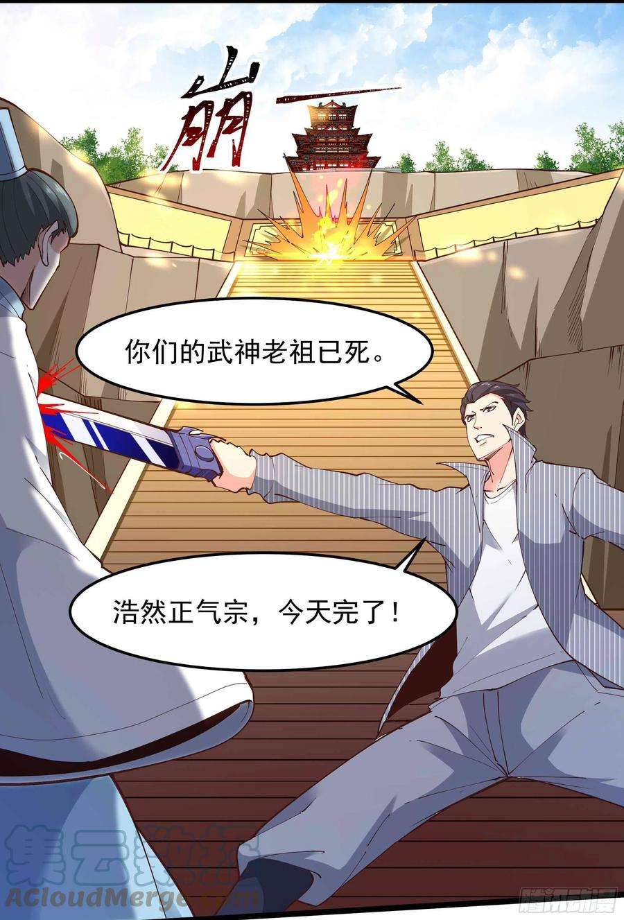 重生都市天尊259话 浩然降临