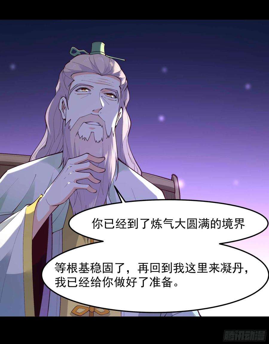 重生都市天尊262话 终于来接我了