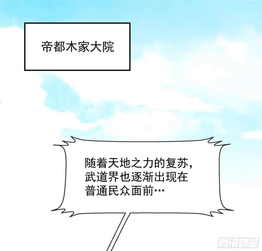 重生都市天尊262话 终于来接我了