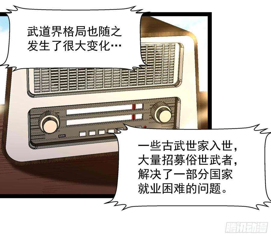 重生都市天尊262话 终于来接我了