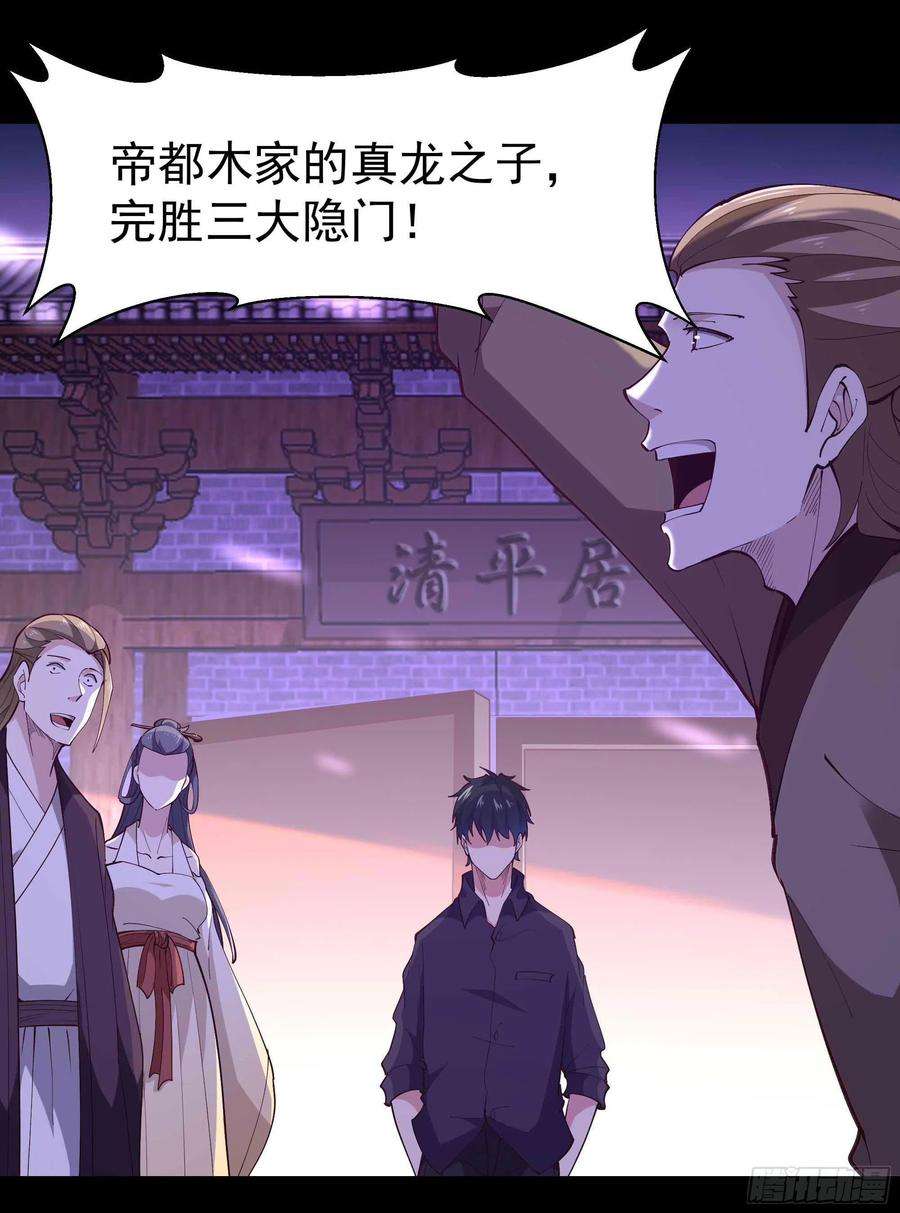 重生都市天尊262话 终于来接我了
