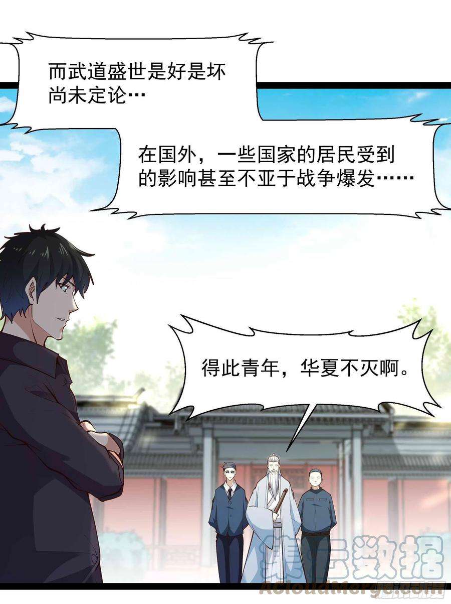重生都市天尊262话 终于来接我了