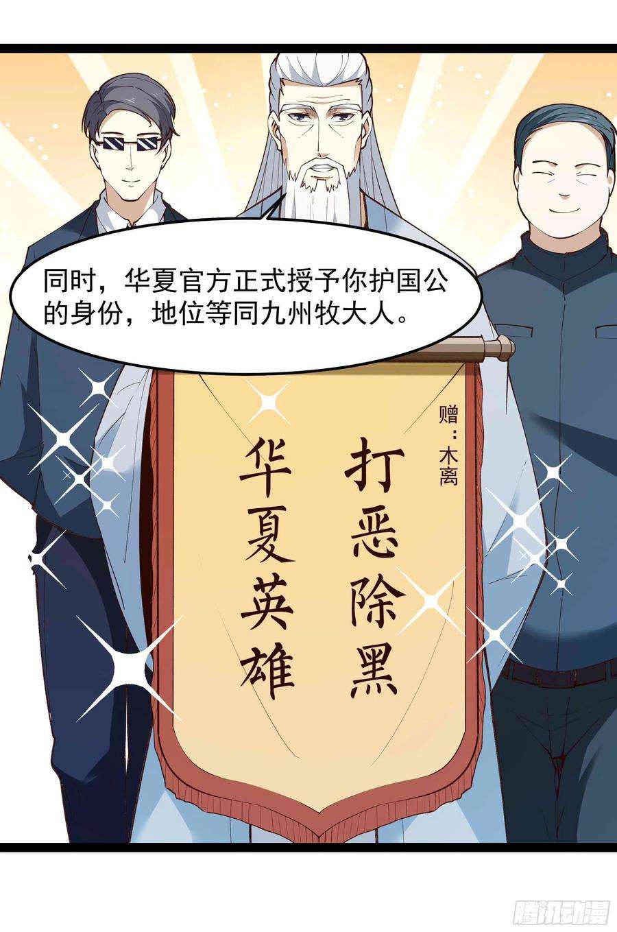 重生都市天尊262话 终于来接我了