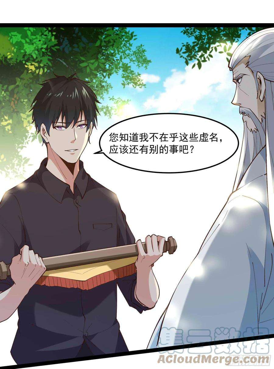 重生都市天尊262话 终于来接我了