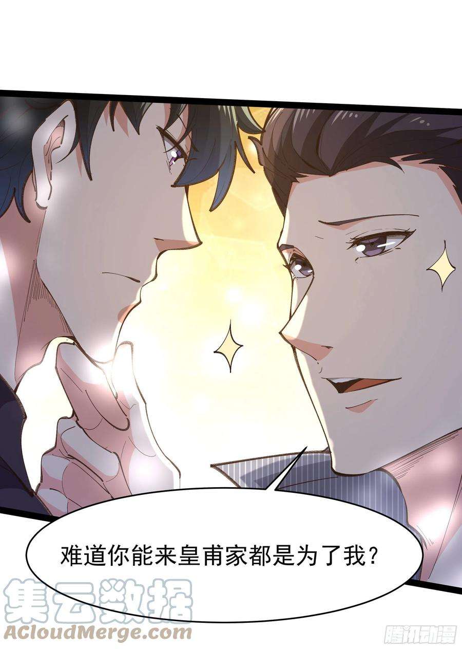 重生都市天尊264话 真皇甫月