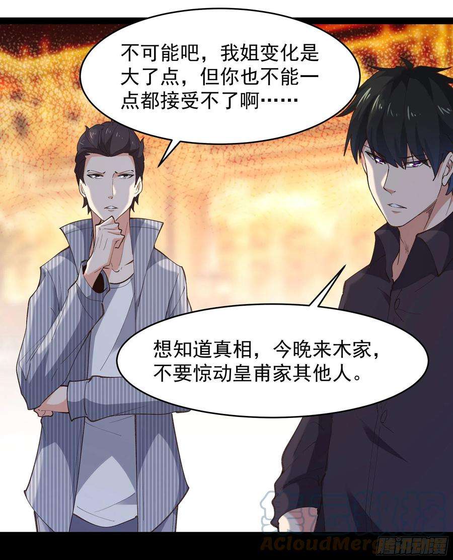 重生都市天尊264话 真皇甫月