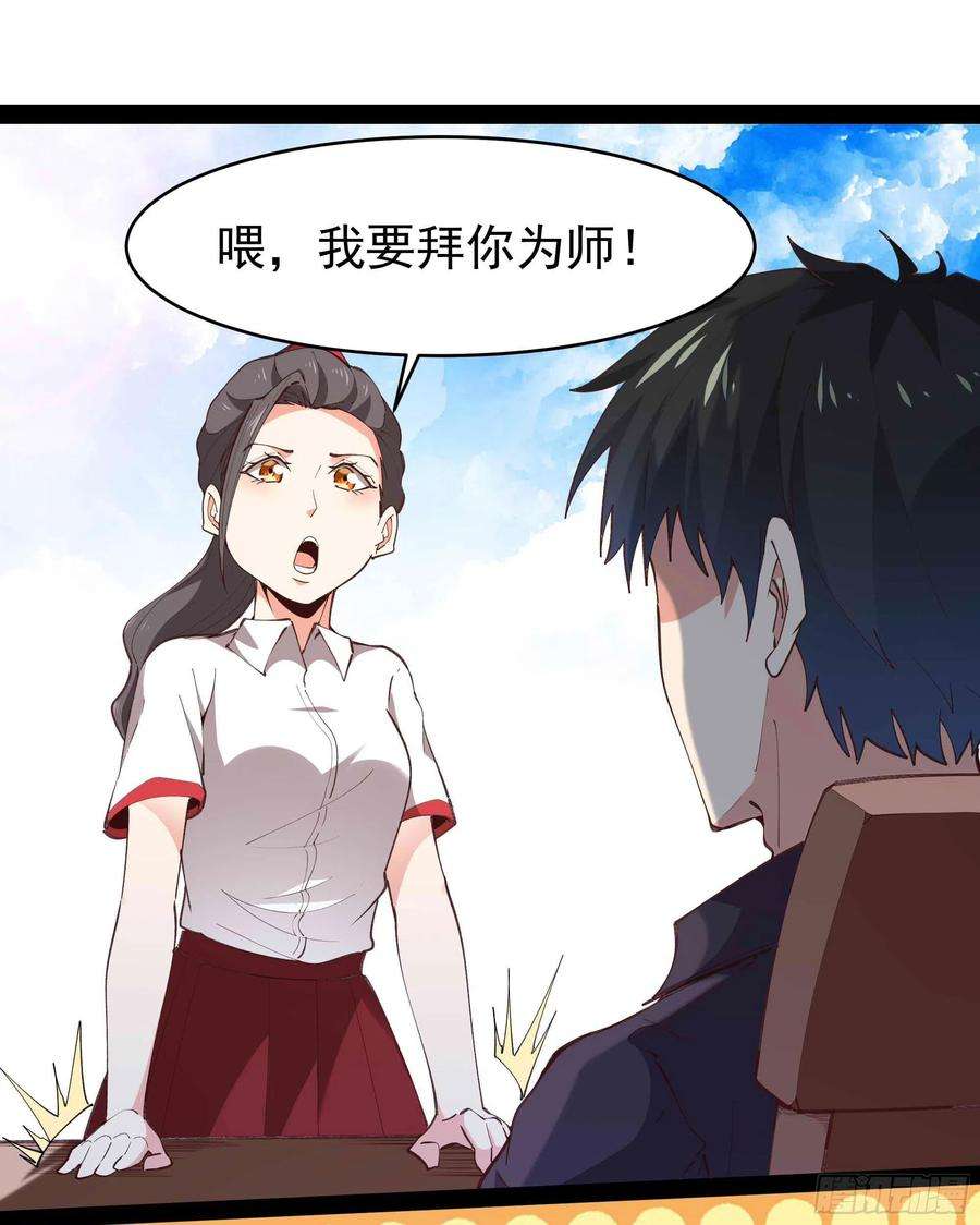 重生都市天尊268话 拜你为师