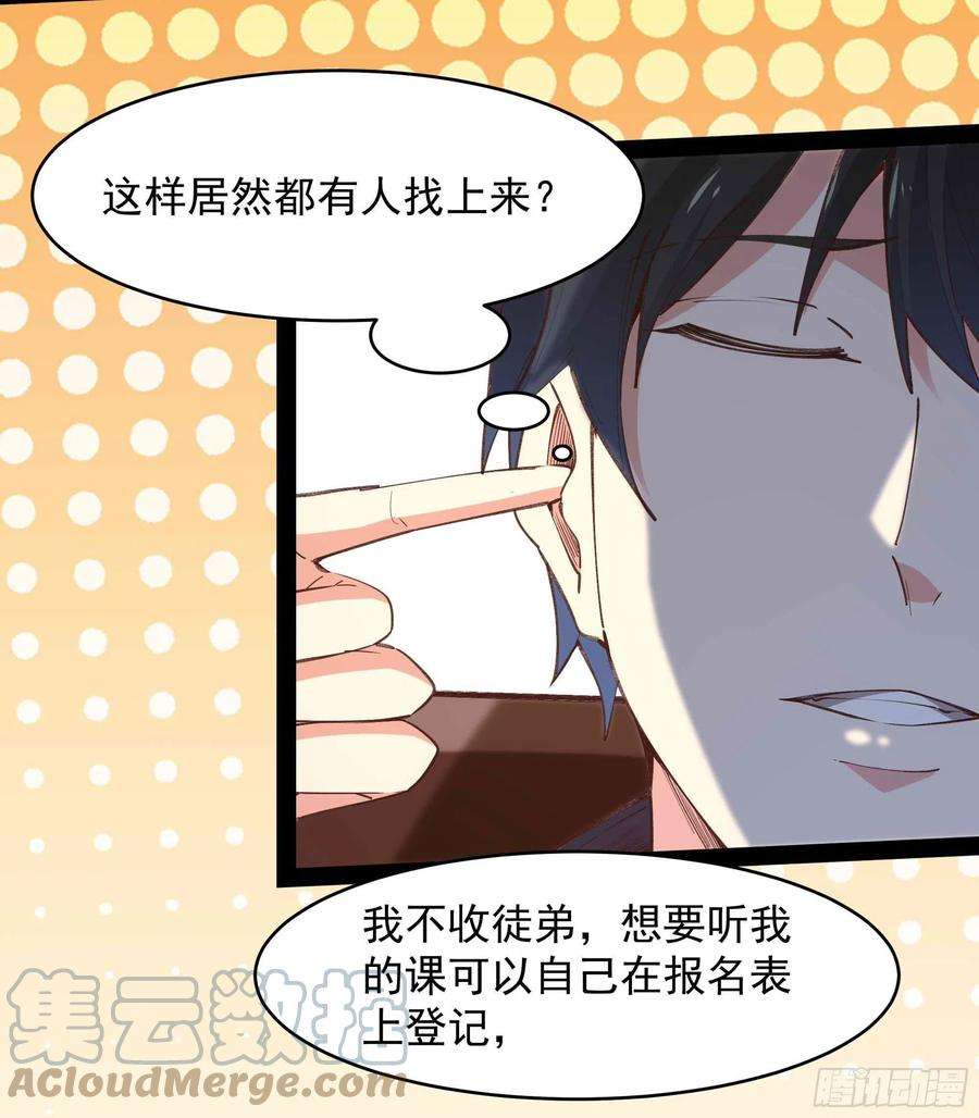 重生都市天尊268话 拜你为师