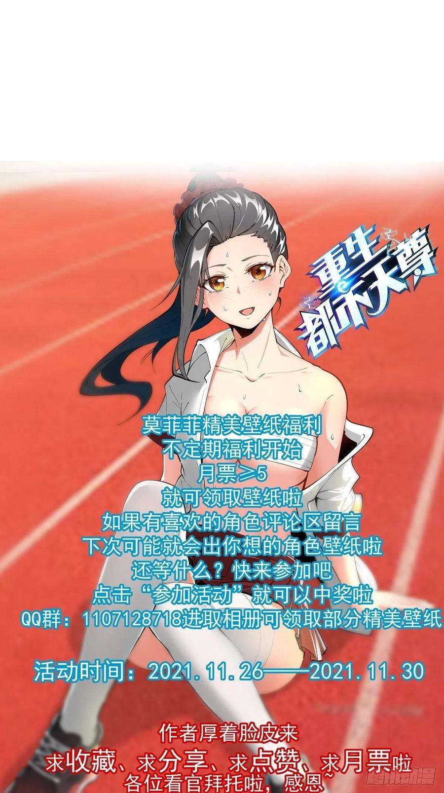 重生都市天尊268话 拜你为师