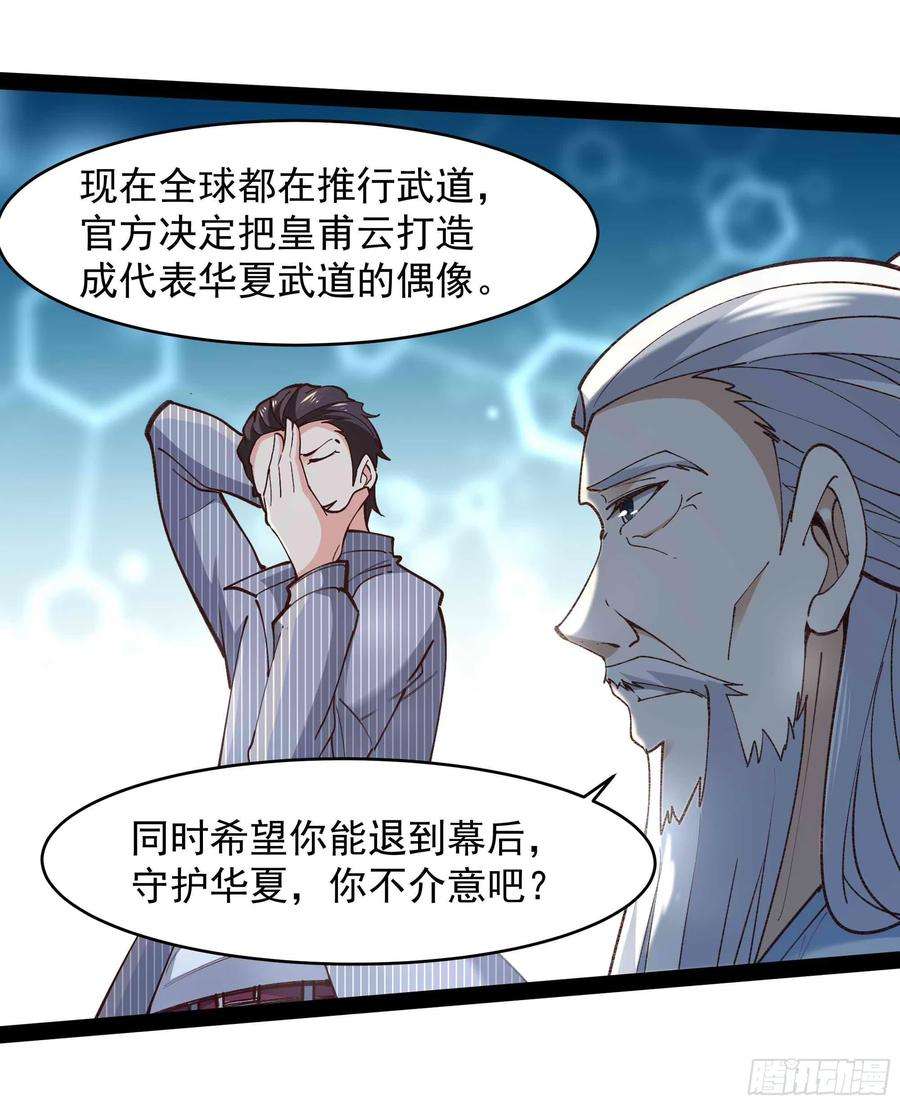 重生都市天尊268话 拜你为师
