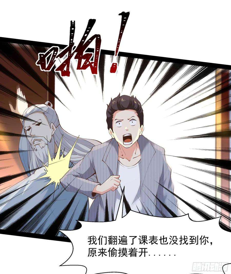 重生都市天尊269话 秘密开课
