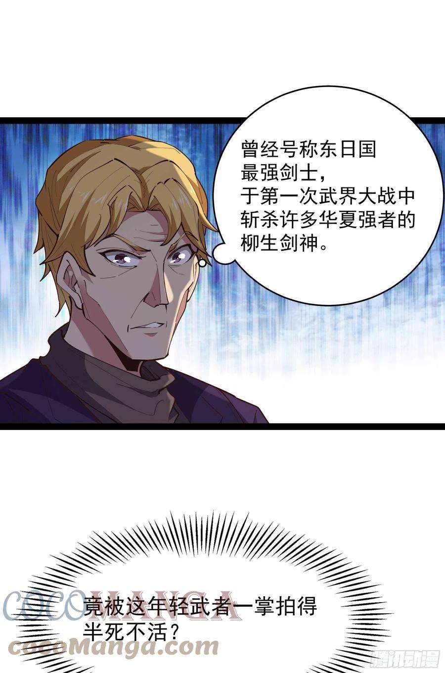 重生都市天尊277话 只论强弱
