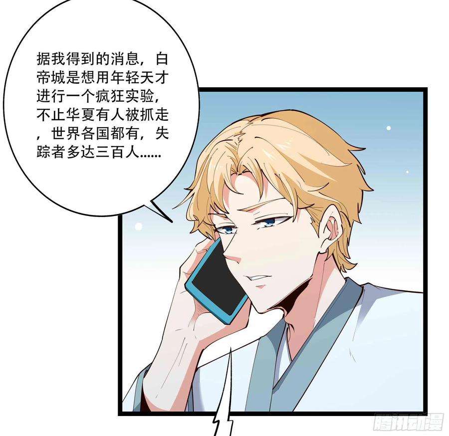 重生都市天尊280话 不毁白帝