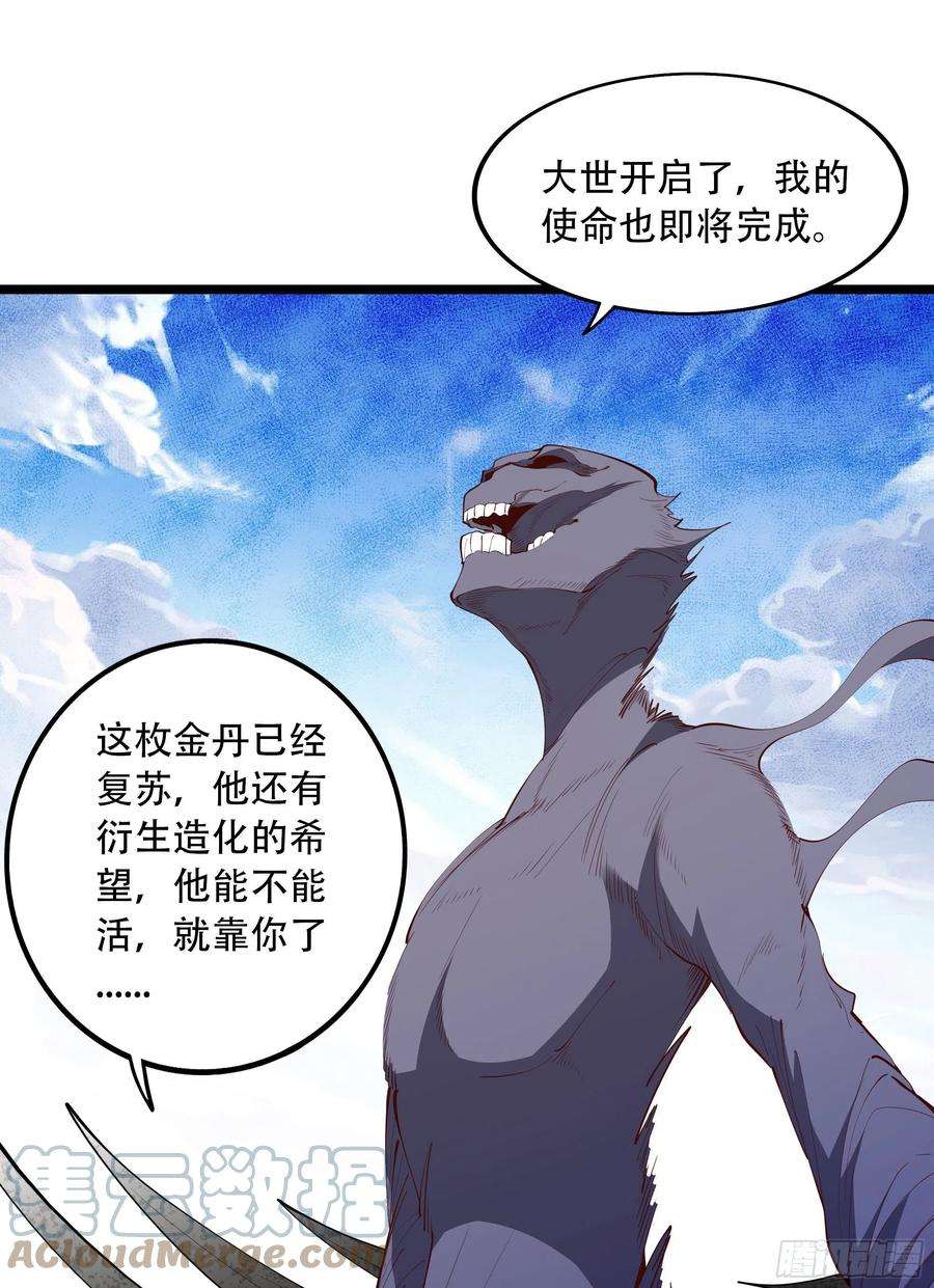 重生都市天尊281话 上古龙魂