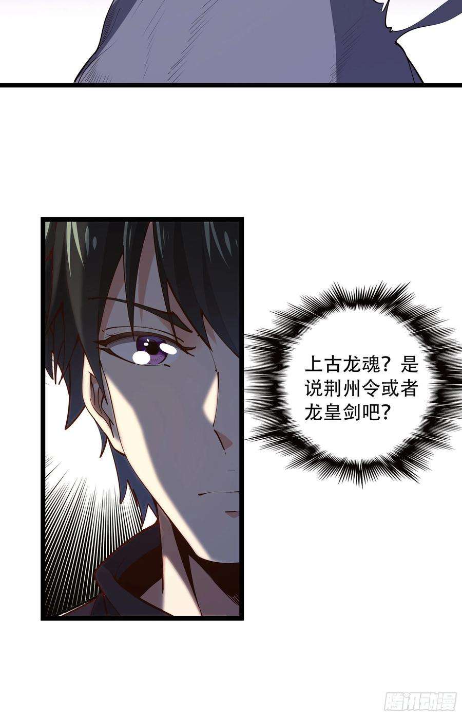 重生都市天尊281话 上古龙魂