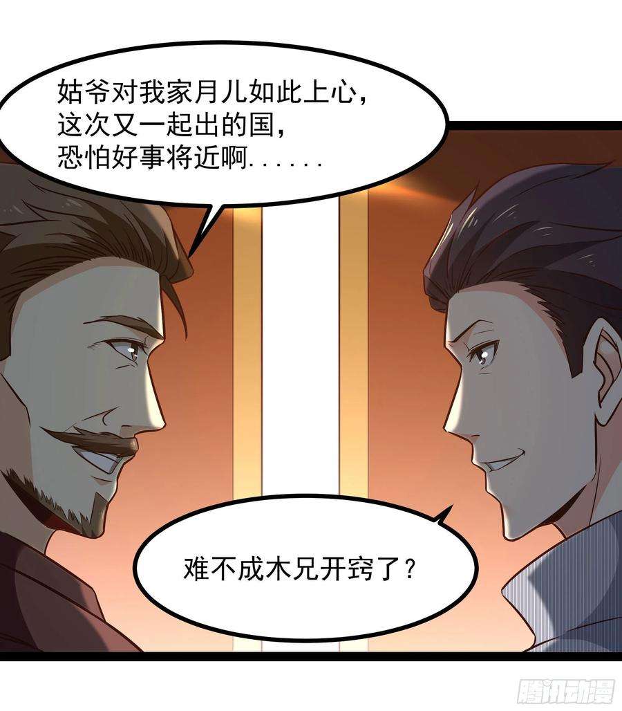 重生都市天尊289话 姑爷放心