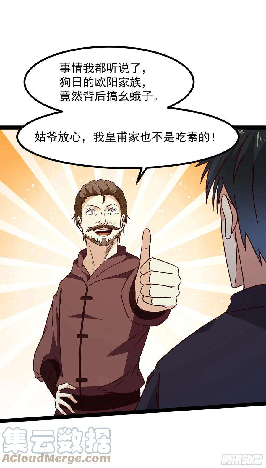 重生都市天尊289话 姑爷放心
