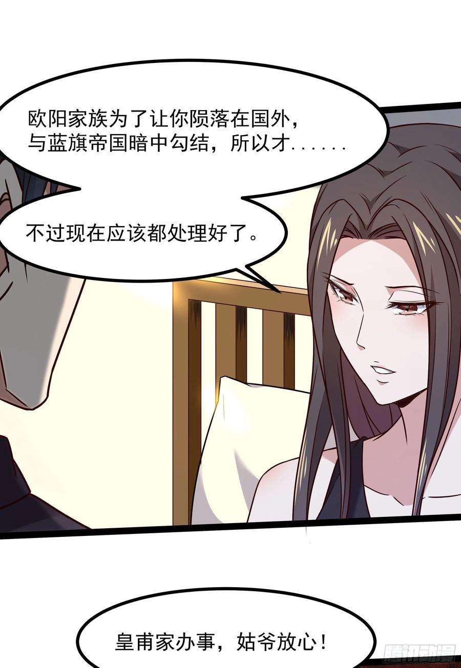 重生都市天尊289话 姑爷放心