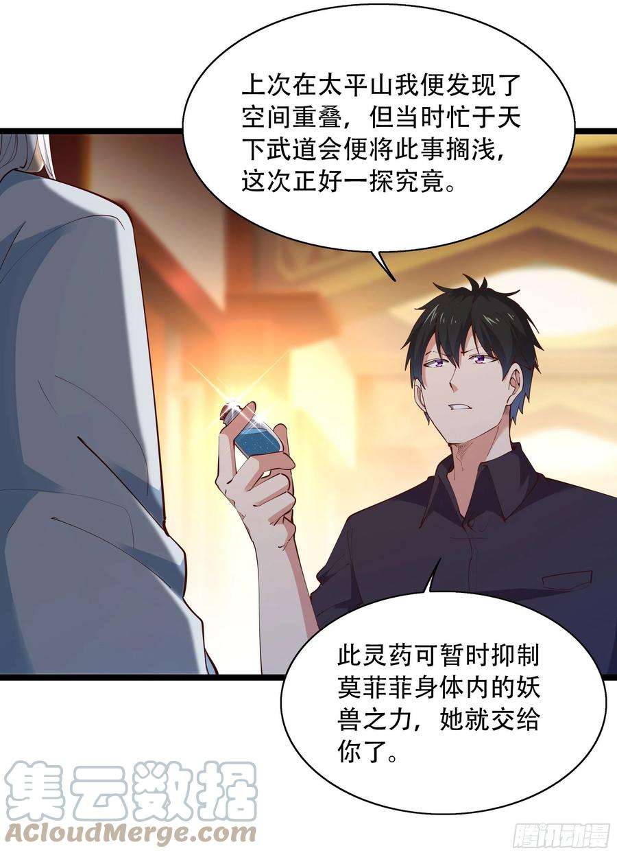 重生都市天尊290话 妖兽之力