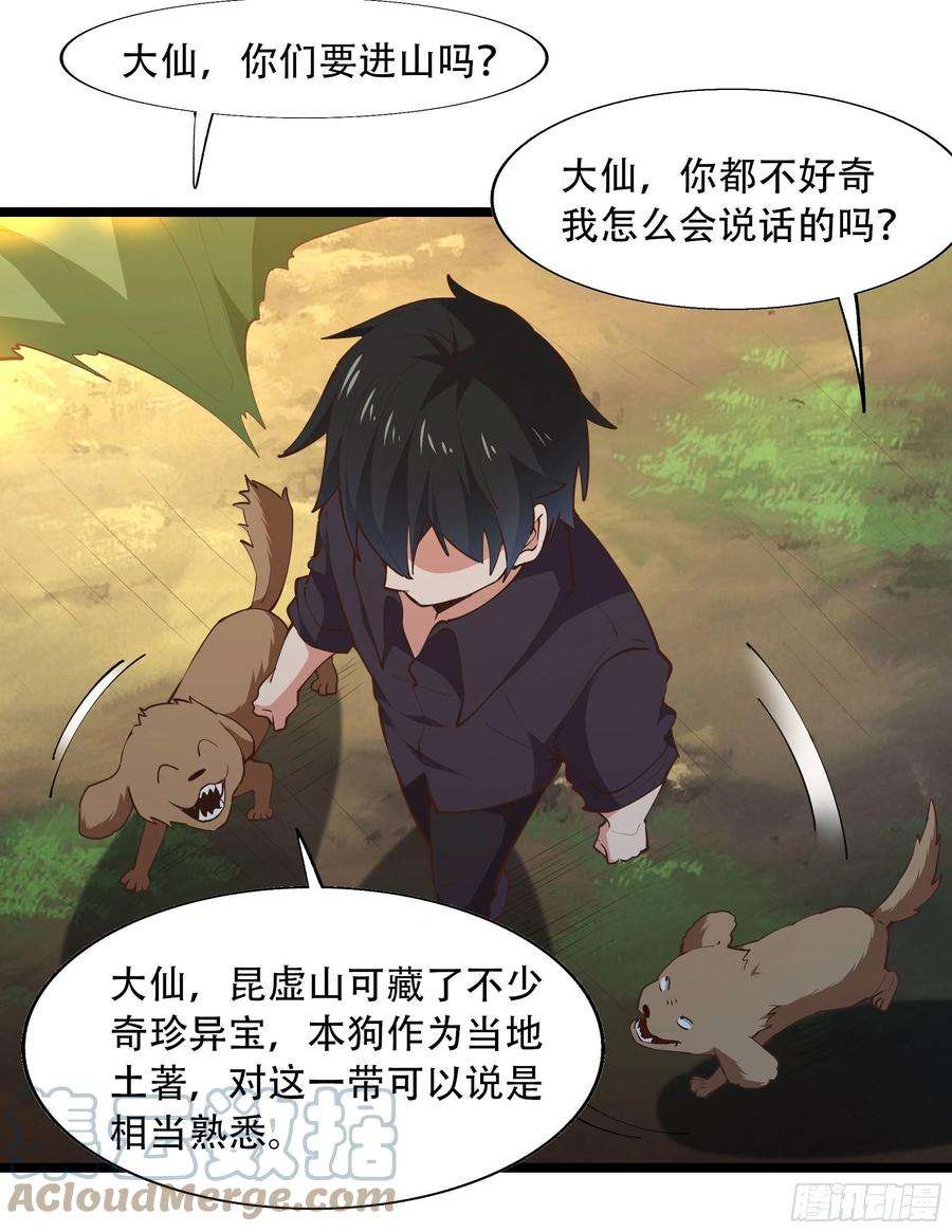 重生都市天尊291话 狗上天了