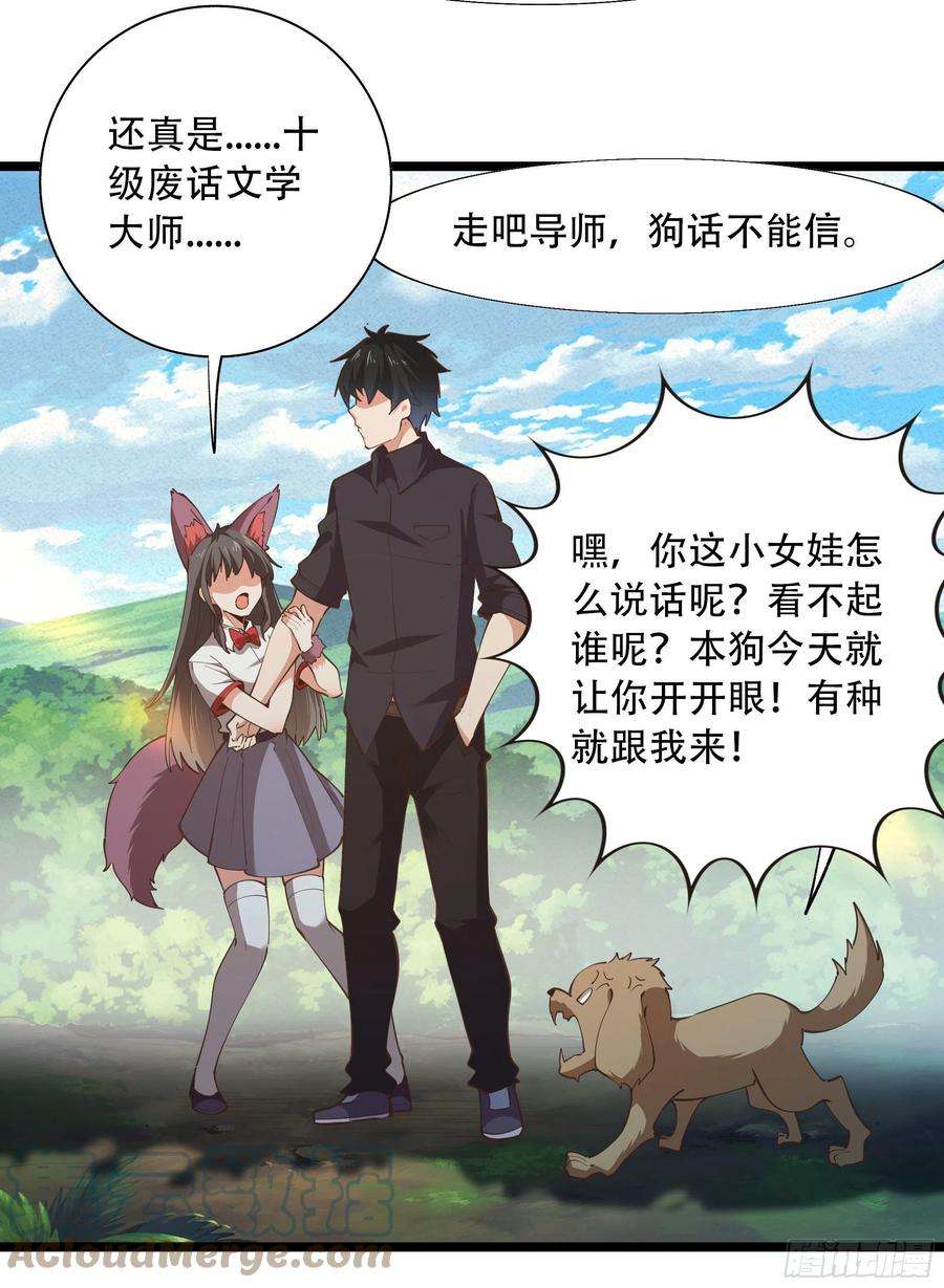 重生都市天尊291话 狗上天了