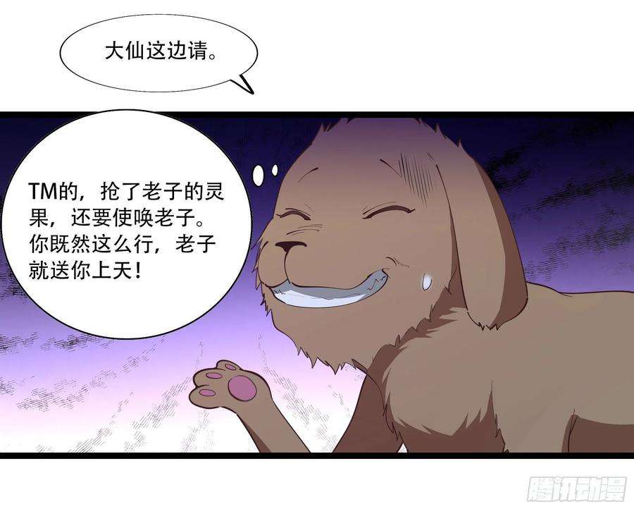 重生都市天尊291话 狗上天了