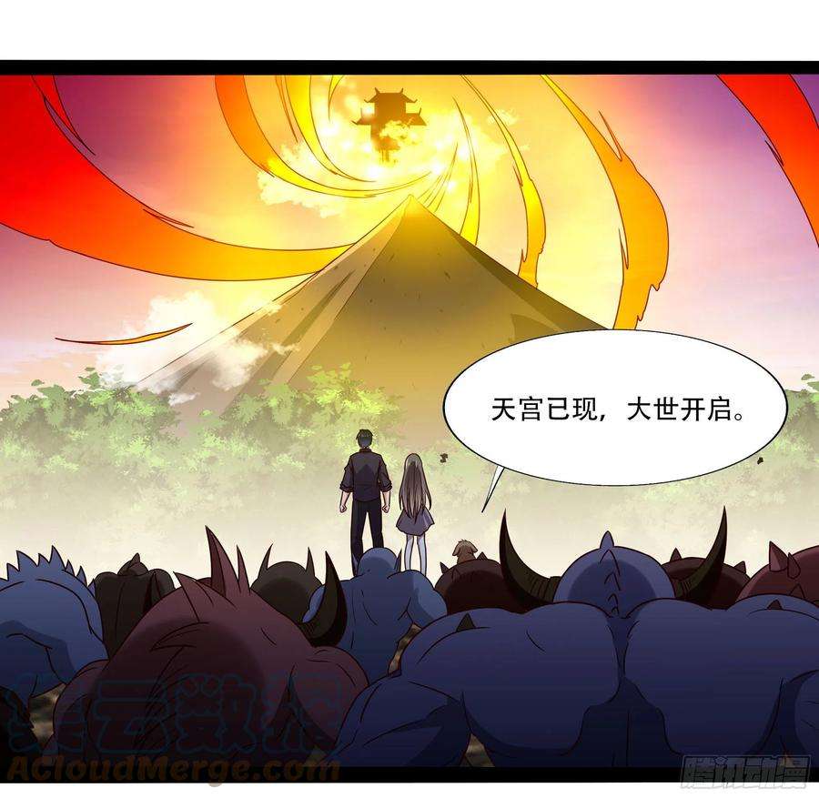 重生都市天尊295话 行宫出世