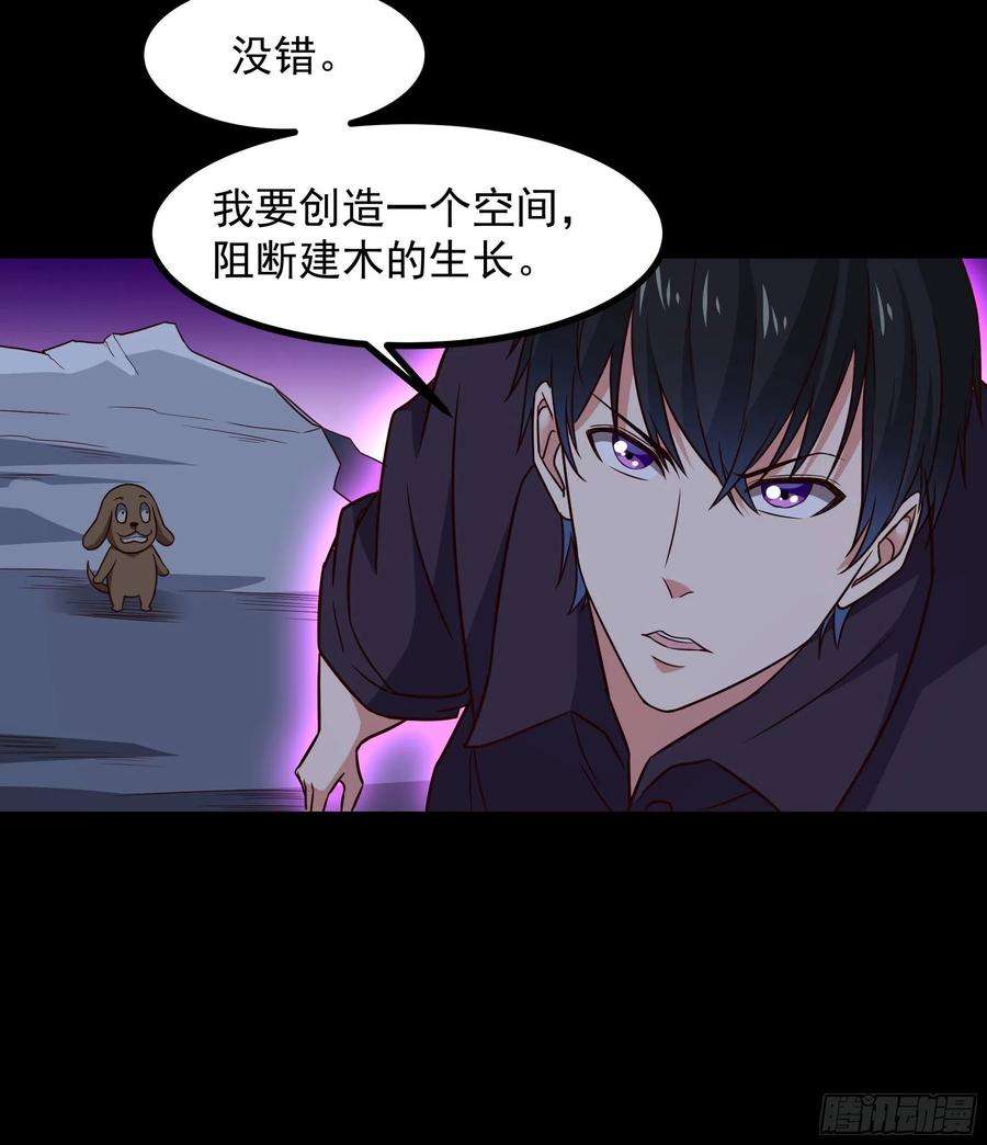重生都市天尊299话 建木出世