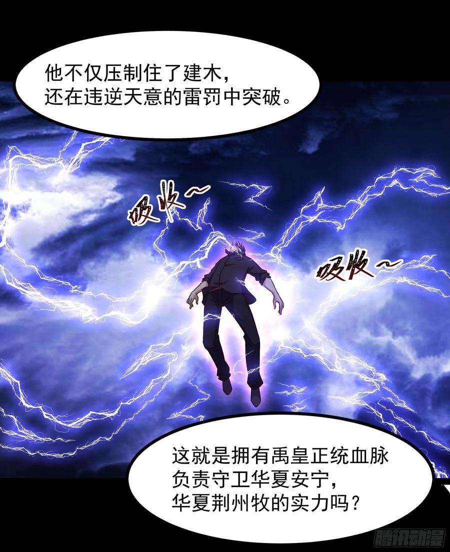 重生都市天尊299话 建木出世
