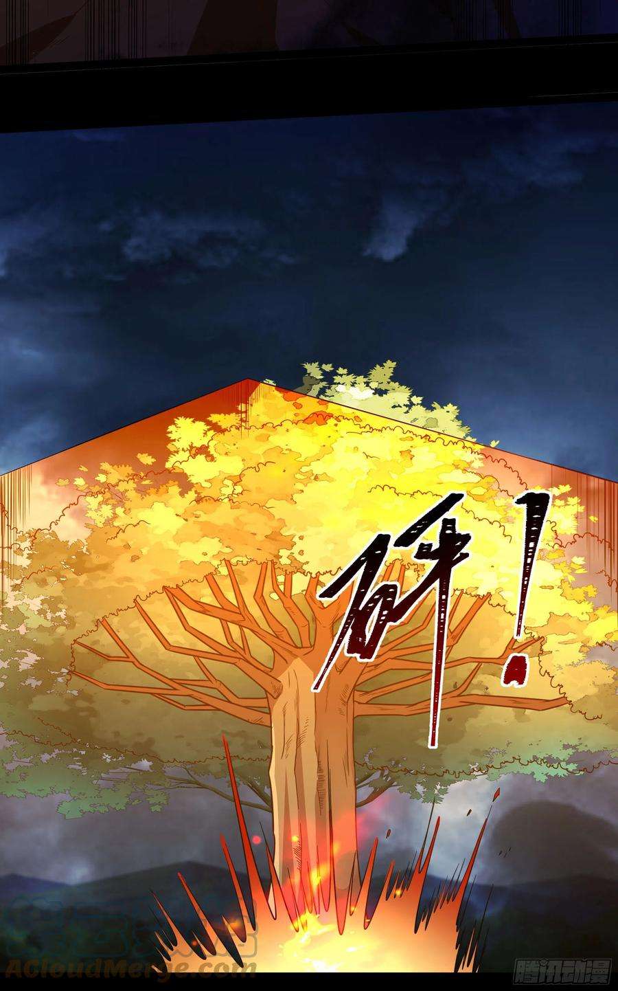 重生都市天尊299话 建木出世