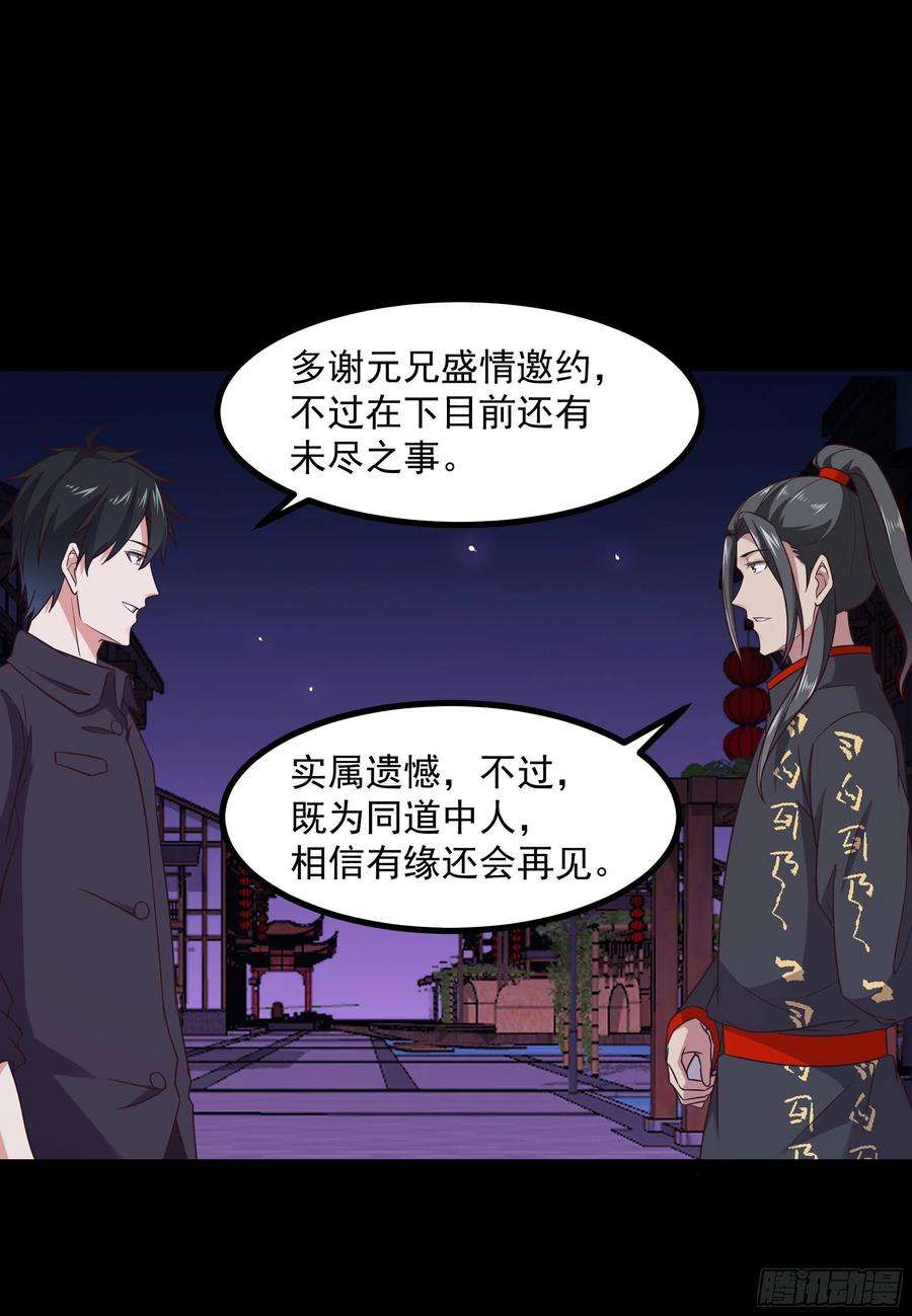 重生都市天尊301话 有缘再见