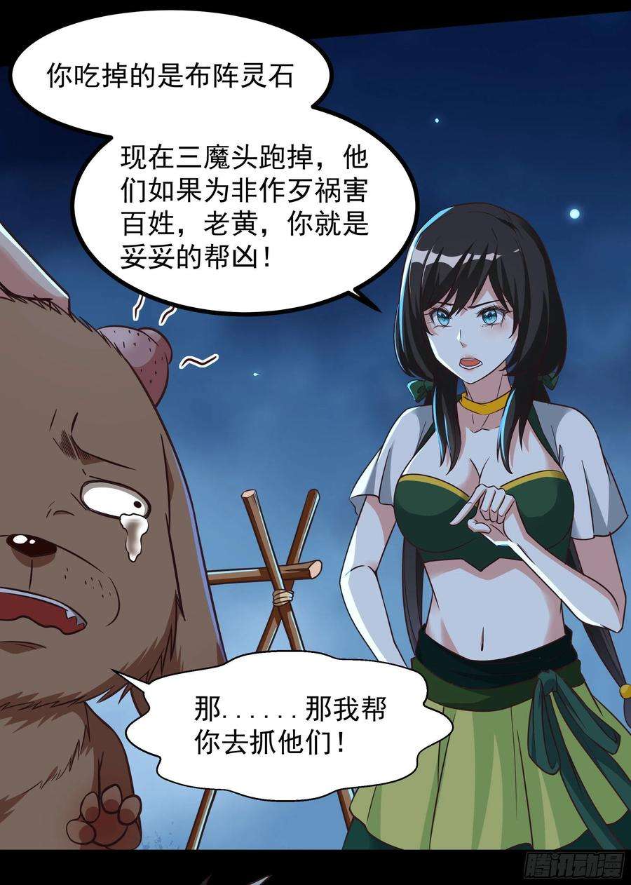 重生都市天尊307话 拘神拿鬼
