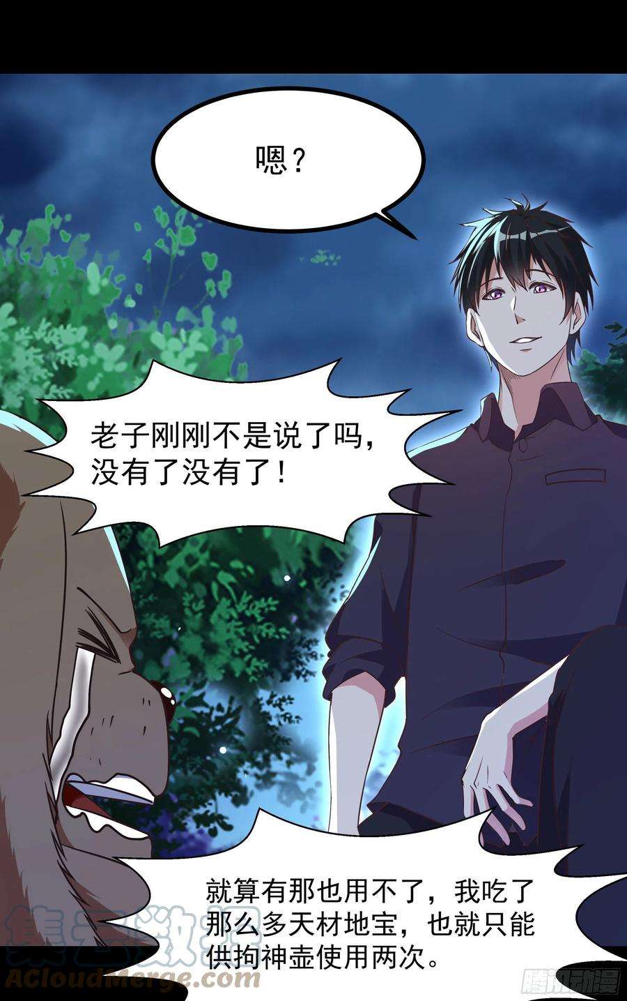 重生都市天尊308话 等我话来！