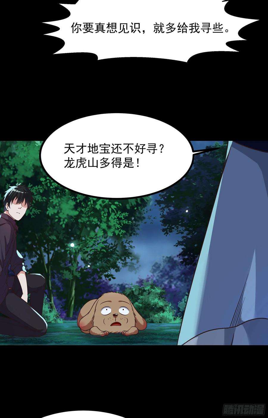 重生都市天尊308话 等我话来！