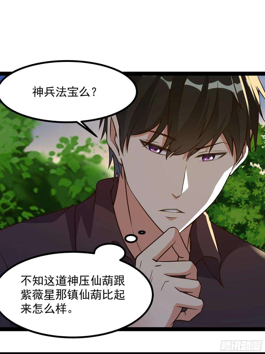 重生都市天尊309话 神兵法宝？