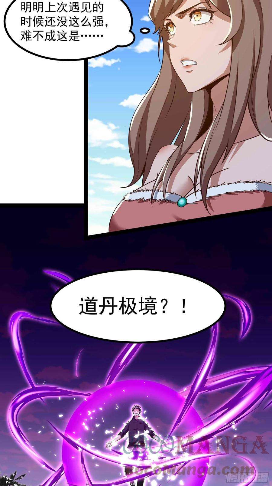 重生都市天尊311话 道丹极境