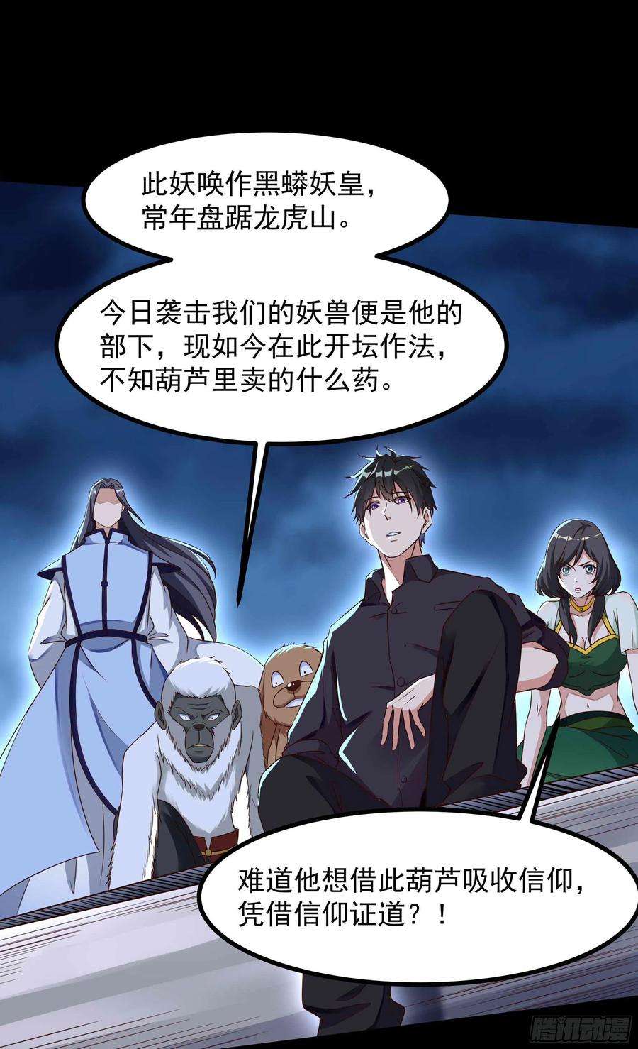 重生都市天尊312话 黑莽妖皇
