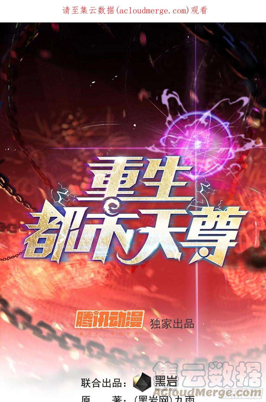 重生都市天尊313放 草不够啊！！！