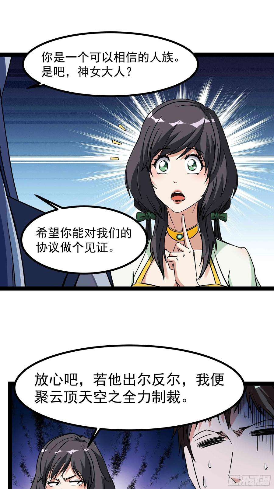 重生都市天尊317话 撩裙子？！