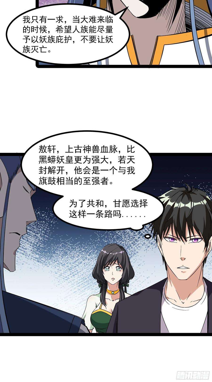 重生都市天尊317话 撩裙子？！