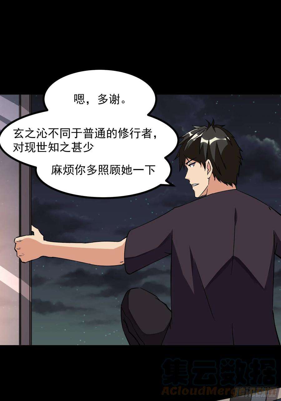 重生都市天尊318话 御龙而行