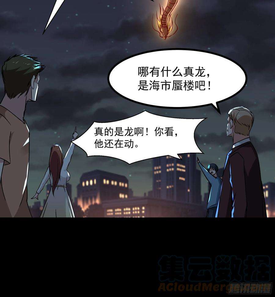 重生都市天尊318话 御龙而行
