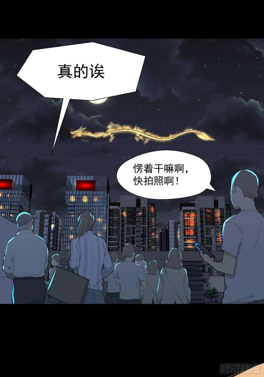重生都市天尊318话 御龙而行