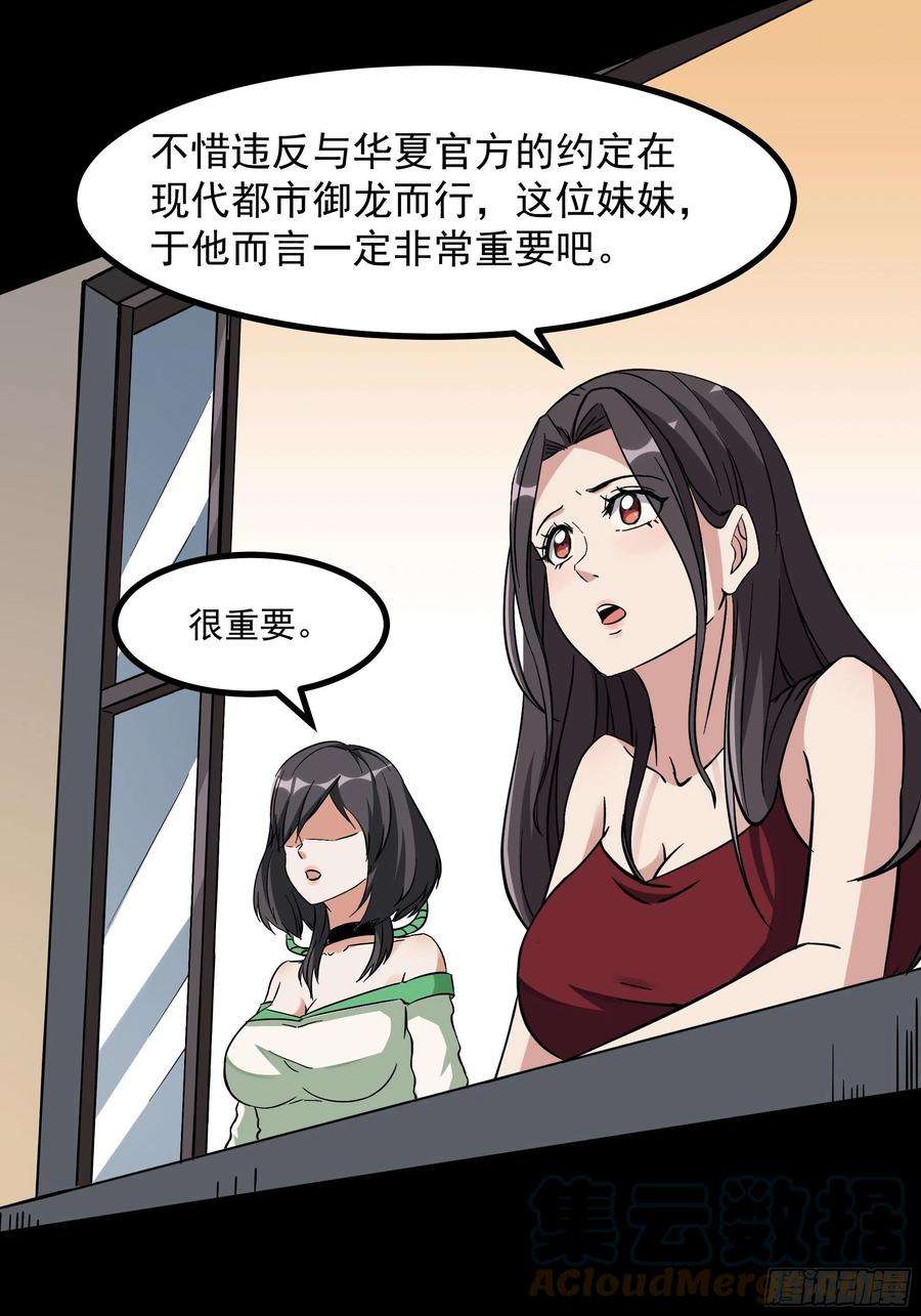 重生都市天尊318话 御龙而行