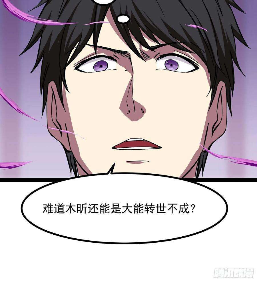 重生都市天尊319话 话源溯流