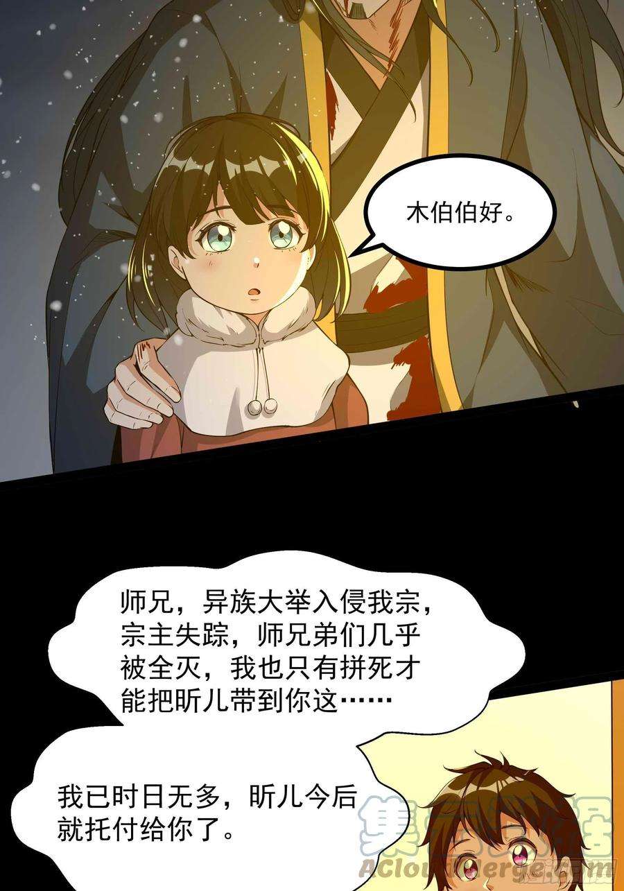 重生都市天尊320话 木昕身世