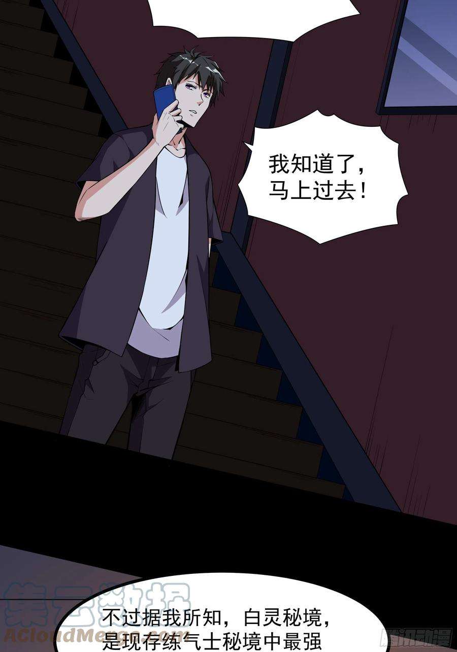 重生都市天尊321话 白灵秘境